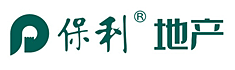 “保利地產(chǎn)”簡(jiǎn)介